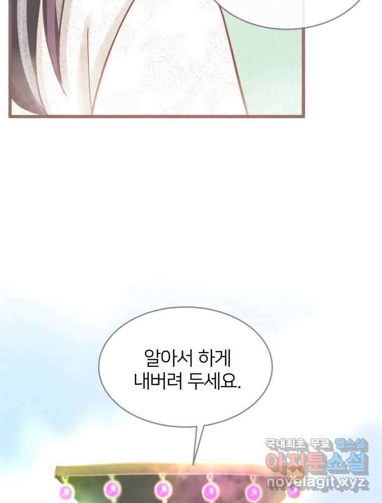 수린당 -비늘 고치는 집- 97화(최종화) 126