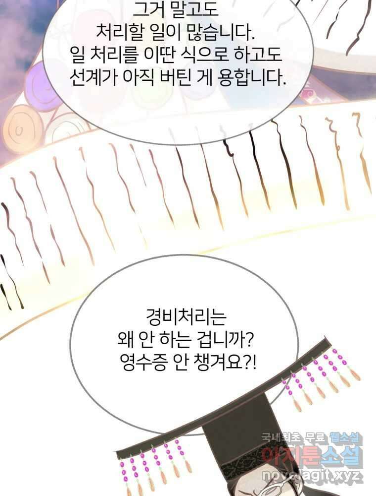 수린당 -비늘 고치는 집- 97화(최종화) 128