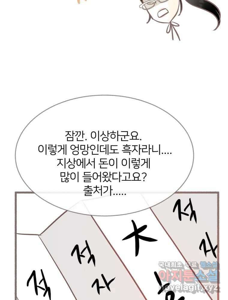수린당 -비늘 고치는 집- 97화(최종화) 129