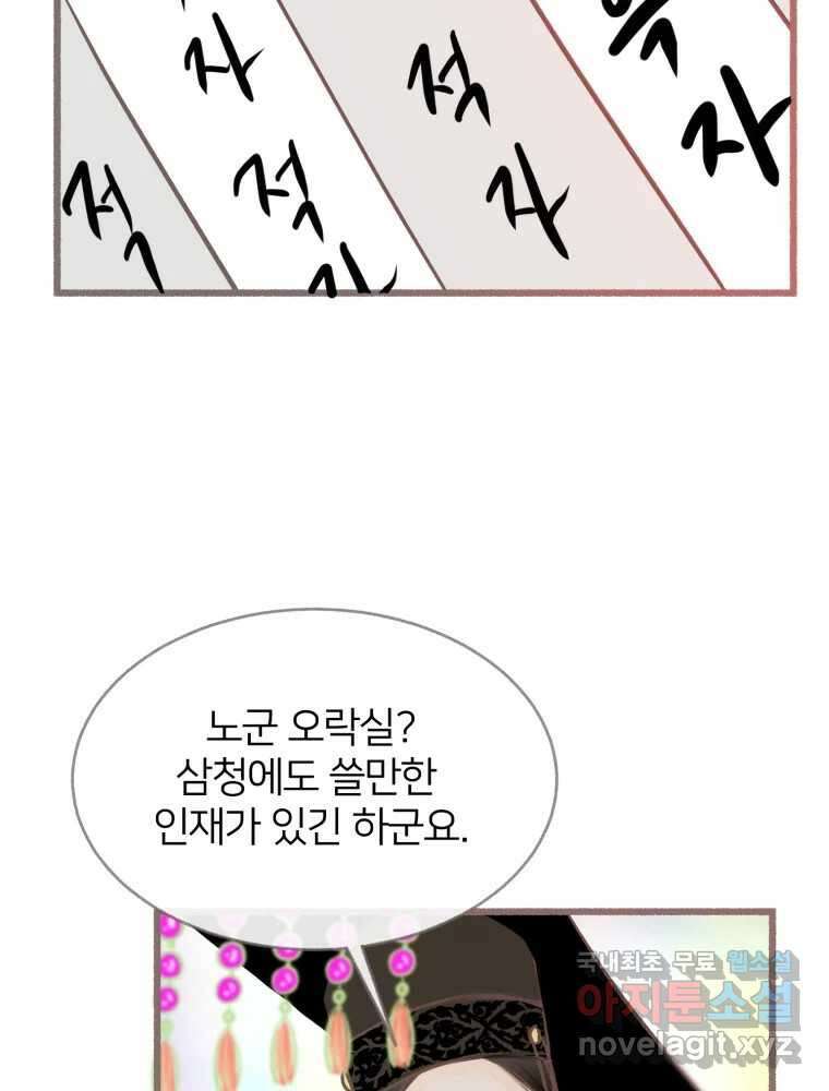수린당 -비늘 고치는 집- 97화(최종화) 130