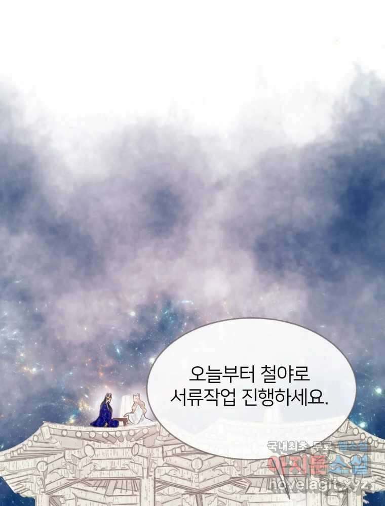 수린당 -비늘 고치는 집- 97화(최종화) 133