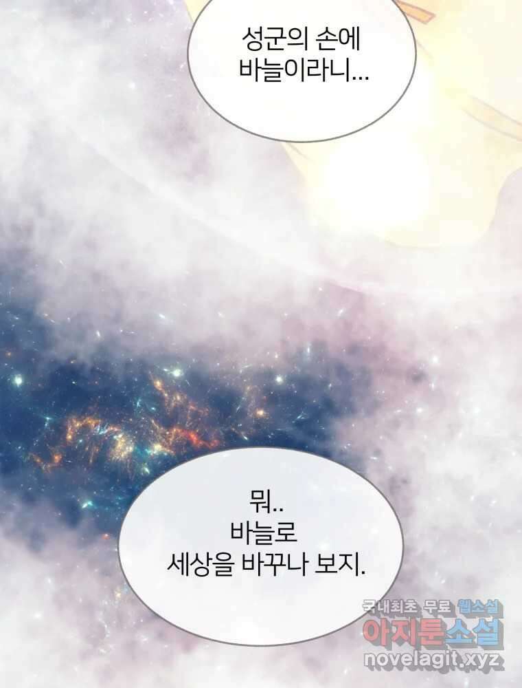 수린당 -비늘 고치는 집- 97화(최종화) 138