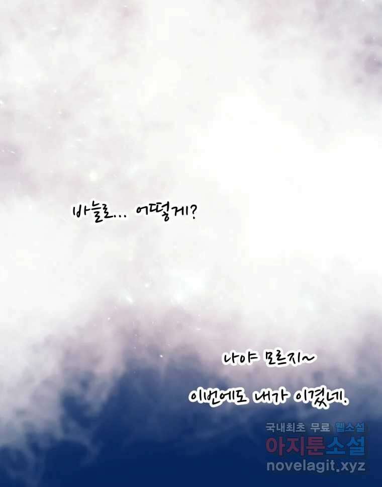 수린당 -비늘 고치는 집- 97화(최종화) 139