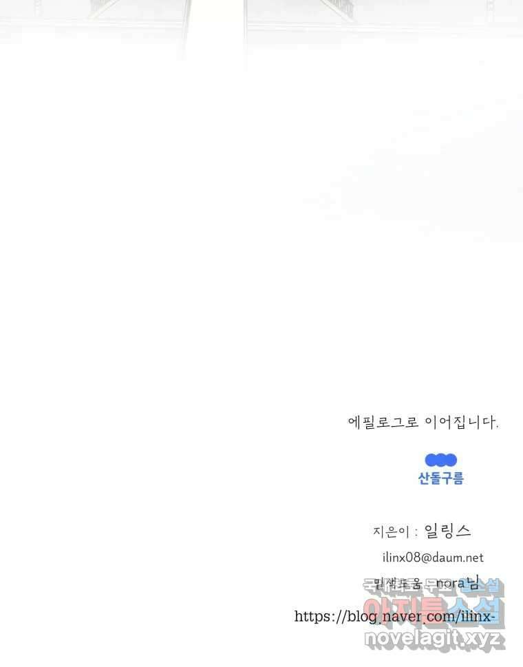 수린당 -비늘 고치는 집- 97화(최종화) 142