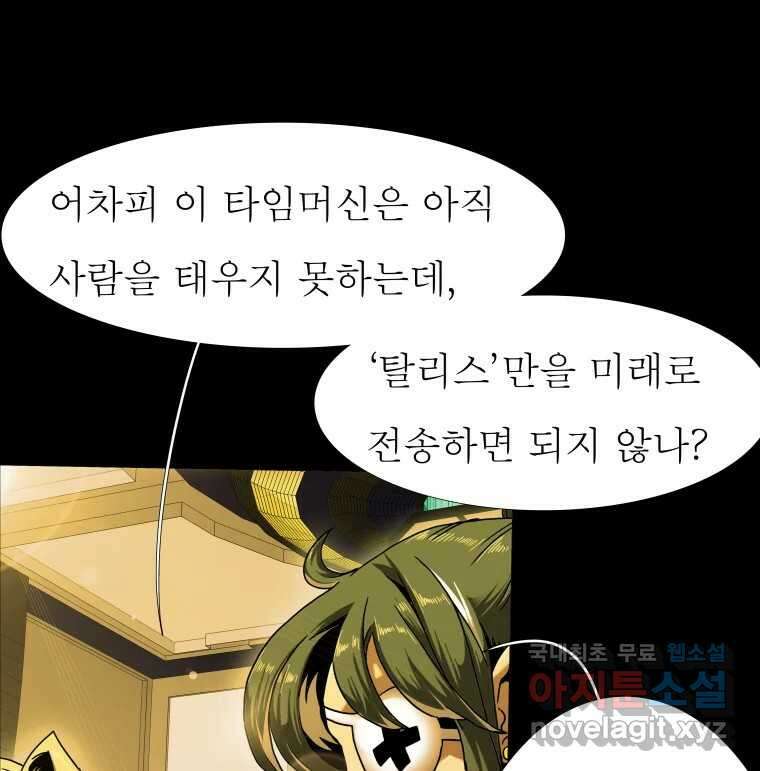 블랙 베히모스 481화 모리 프로 노비스 옴니부스(7) 4