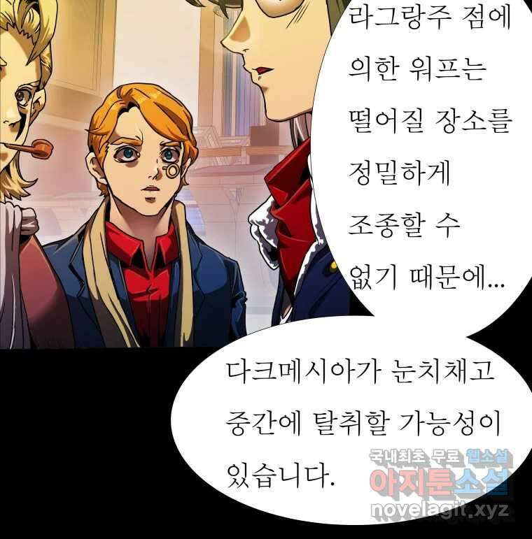 블랙 베히모스 481화 모리 프로 노비스 옴니부스(7) 5