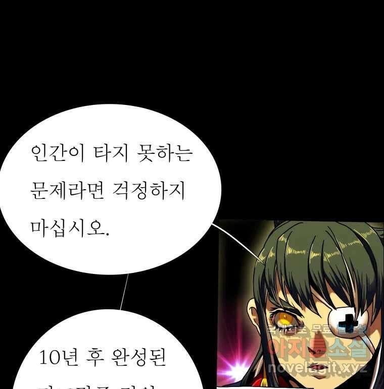 블랙 베히모스 481화 모리 프로 노비스 옴니부스(7) 6
