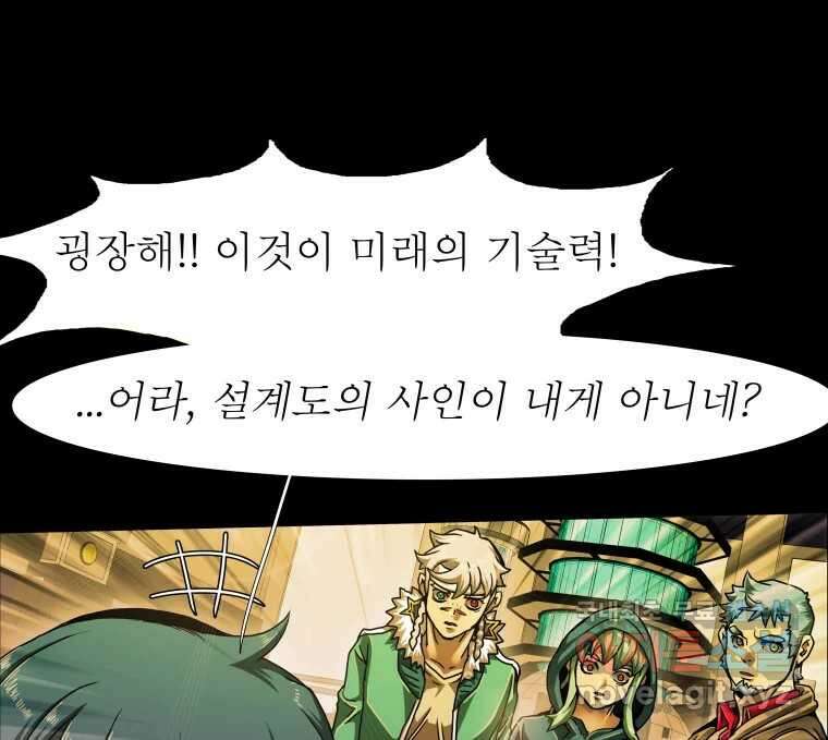 블랙 베히모스 481화 모리 프로 노비스 옴니부스(7) 8