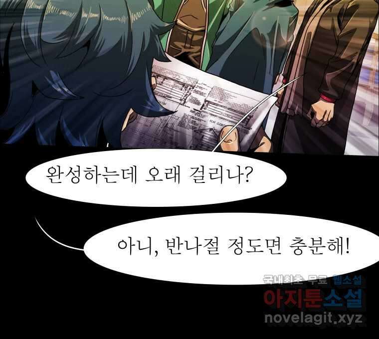 블랙 베히모스 481화 모리 프로 노비스 옴니부스(7) 9