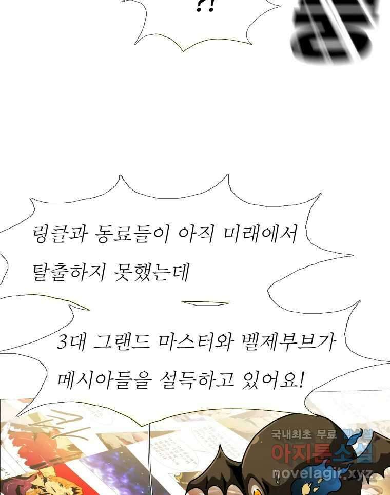 블랙 베히모스 481화 모리 프로 노비스 옴니부스(7) 38