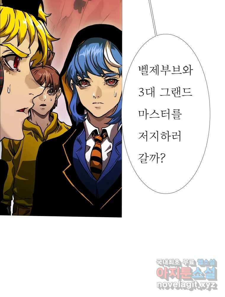 블랙 베히모스 481화 모리 프로 노비스 옴니부스(7) 46