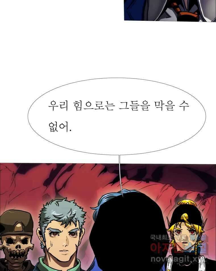 블랙 베히모스 481화 모리 프로 노비스 옴니부스(7) 48
