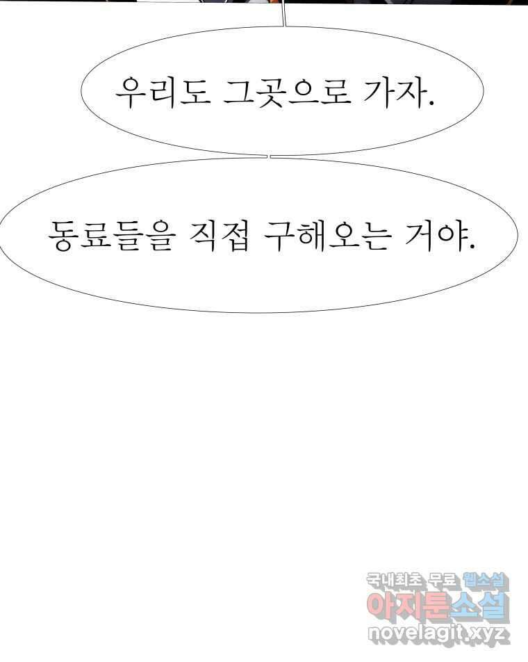 블랙 베히모스 481화 모리 프로 노비스 옴니부스(7) 51
