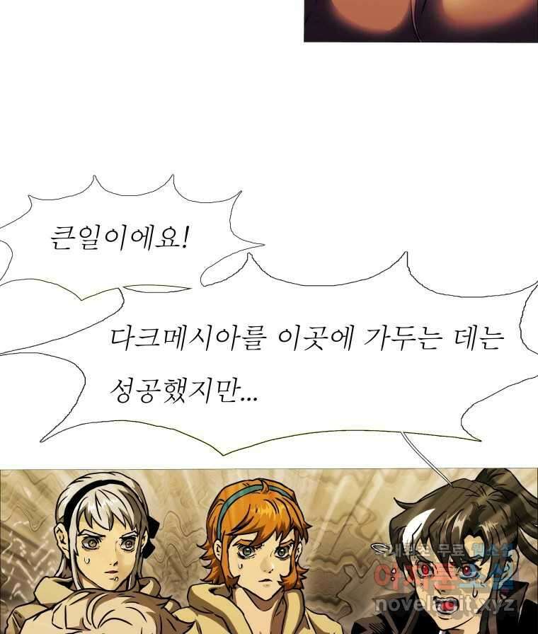 블랙 베히모스 481화 모리 프로 노비스 옴니부스(7) 59