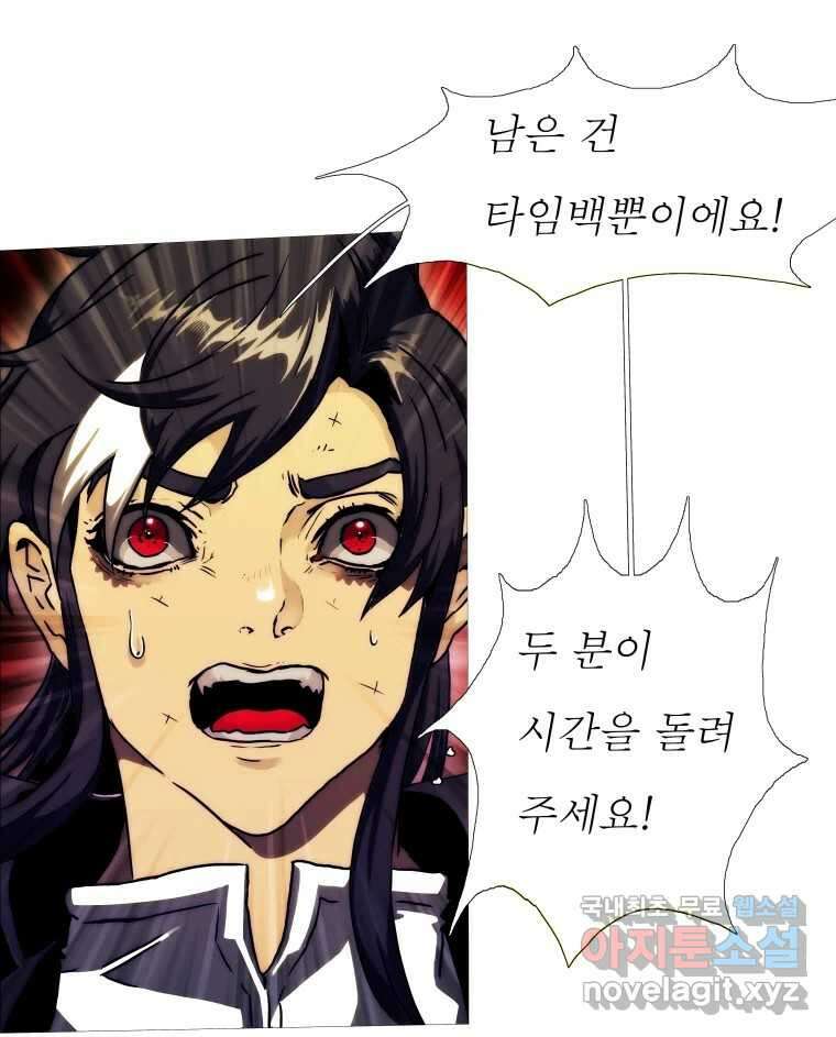 블랙 베히모스 481화 모리 프로 노비스 옴니부스(7) 61