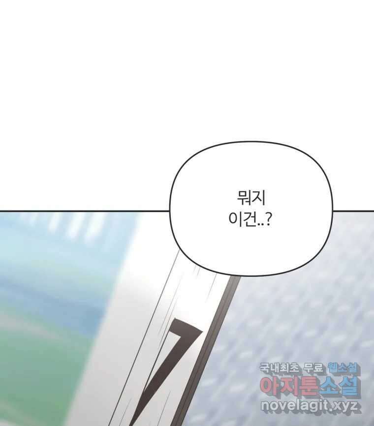 교환 남녀 42화 4