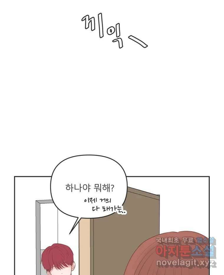 교환 남녀 42화 12