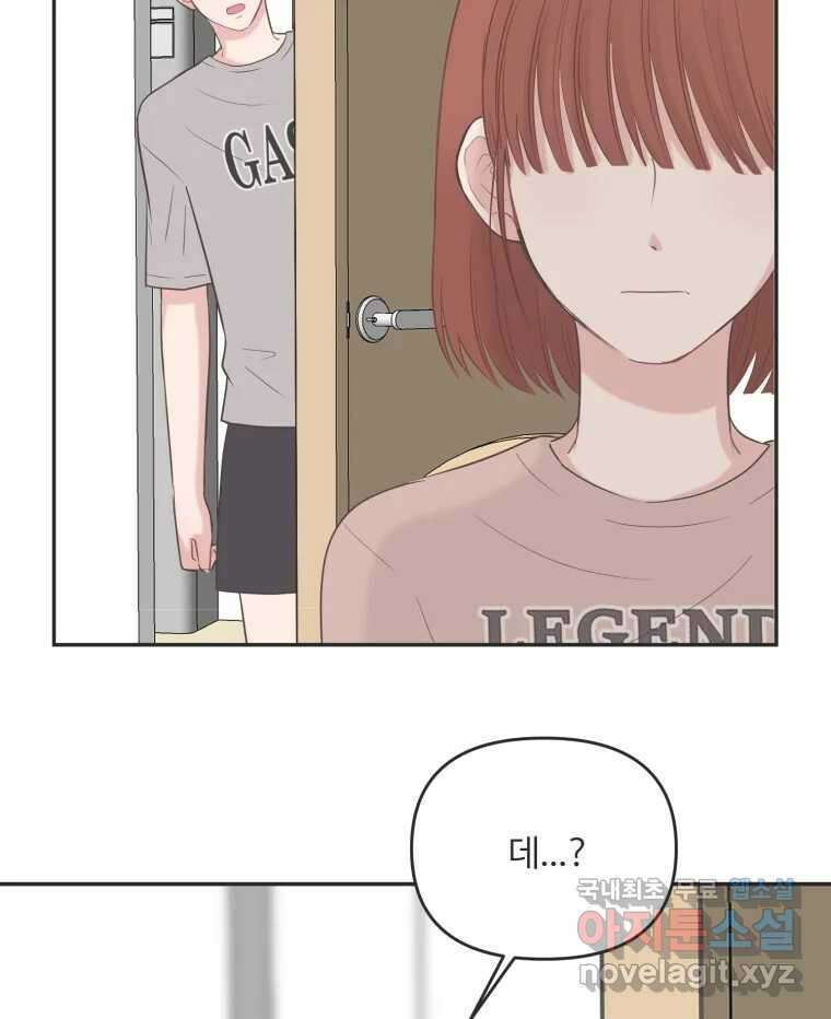 교환 남녀 42화 13
