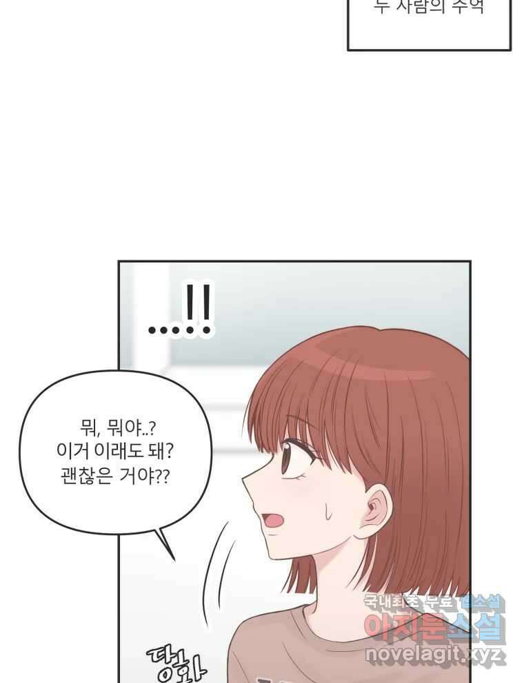교환 남녀 42화 23
