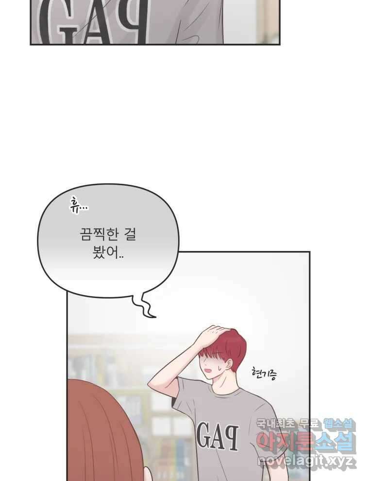 교환 남녀 42화 25
