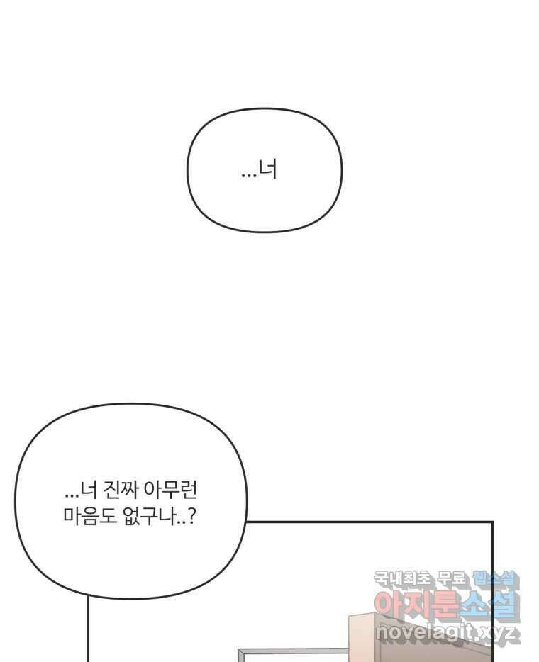 교환 남녀 42화 28
