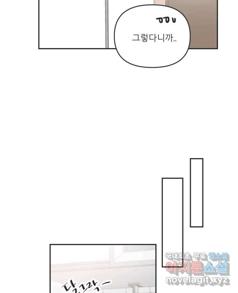 교환 남녀 42화 29