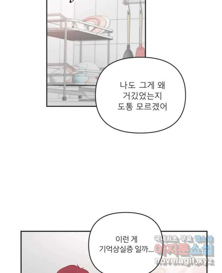 교환 남녀 42화 30