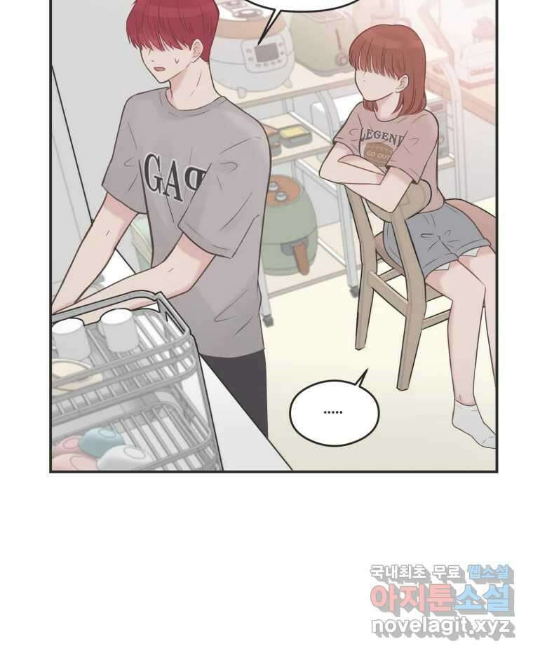 교환 남녀 42화 31