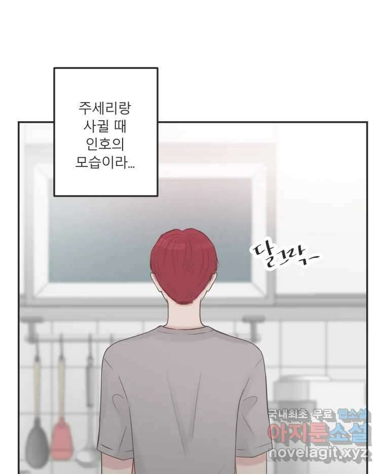 교환 남녀 42화 33