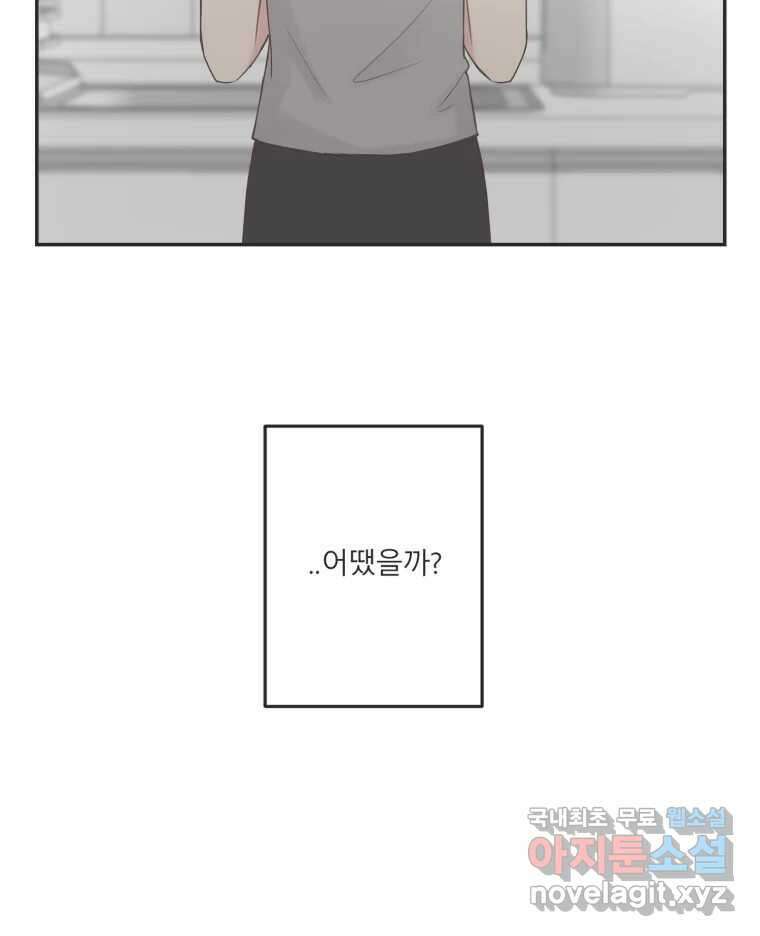 교환 남녀 42화 34