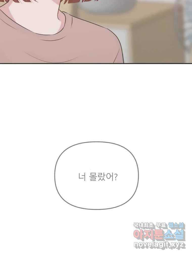 교환 남녀 42화 38
