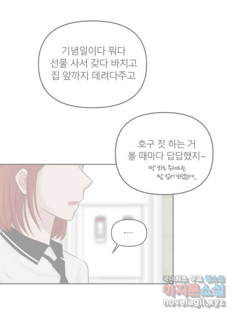 교환 남녀 42화 41