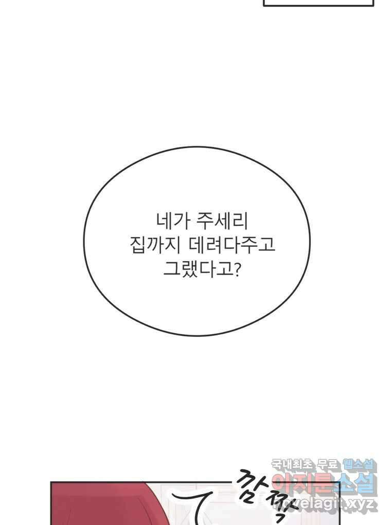 교환 남녀 42화 43