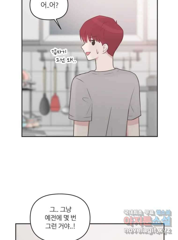 교환 남녀 42화 45