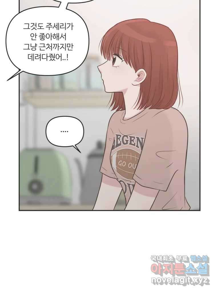 교환 남녀 42화 46