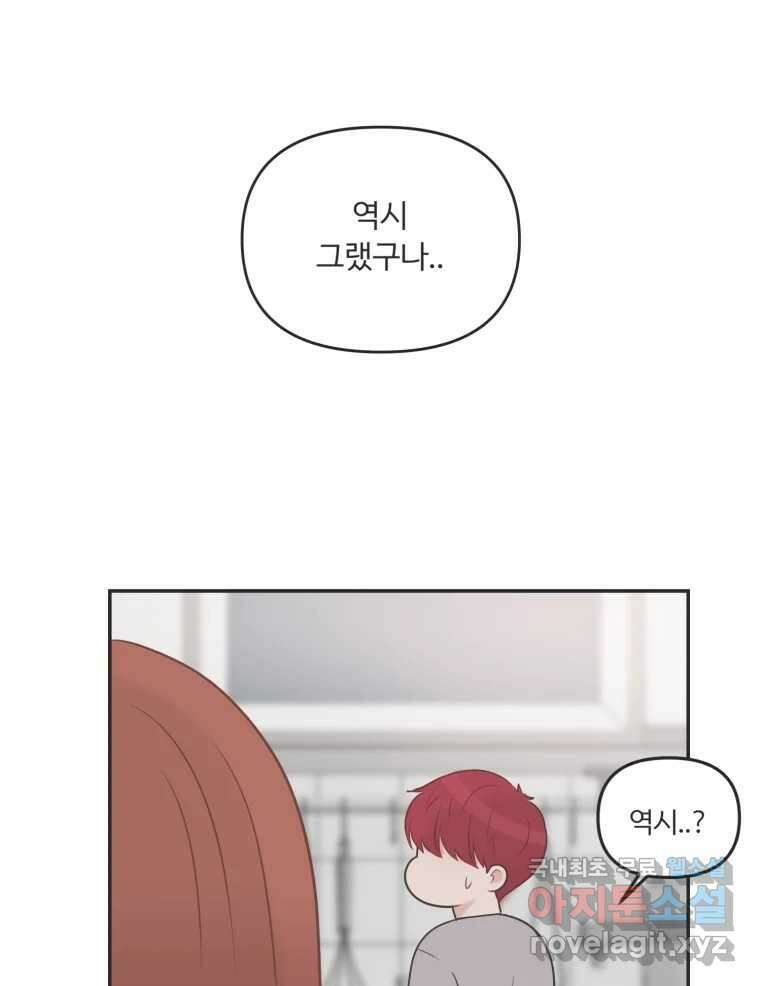교환 남녀 42화 48