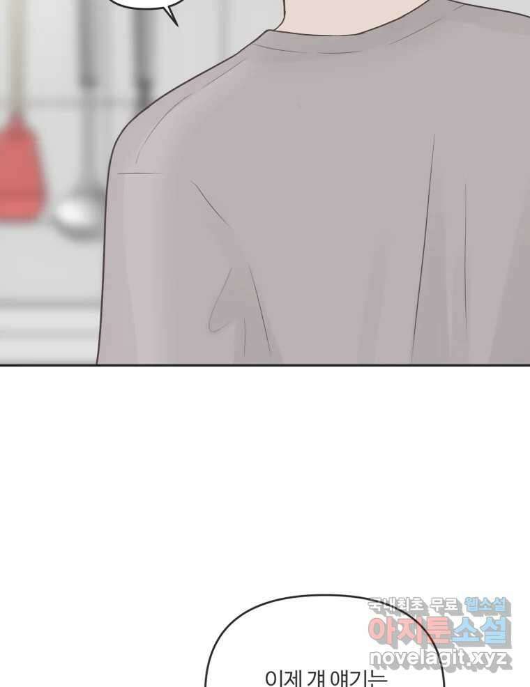 교환 남녀 42화 50