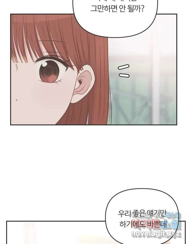 교환 남녀 42화 51