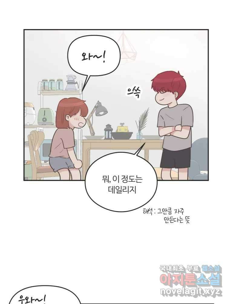 교환 남녀 42화 56
