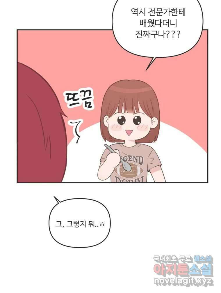 교환 남녀 42화 58