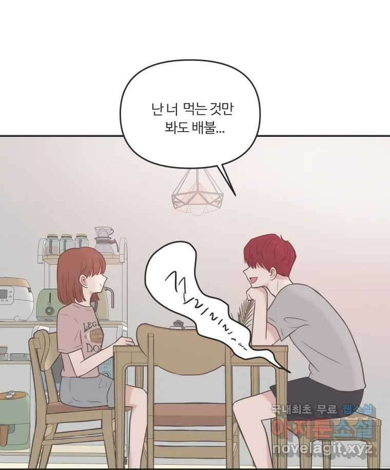 교환 남녀 42화 65
