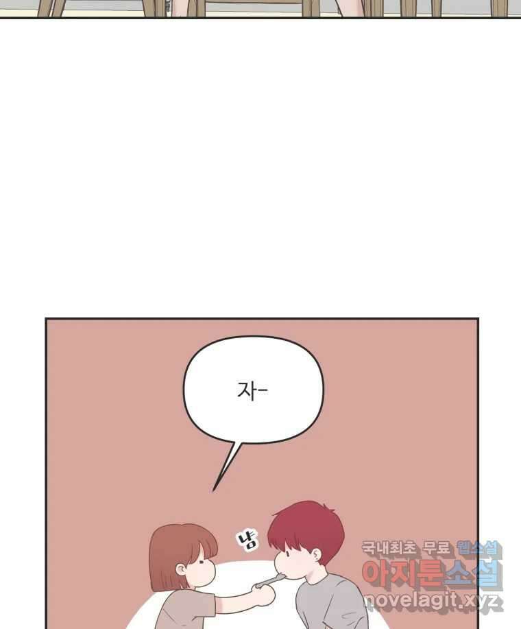 교환 남녀 42화 67