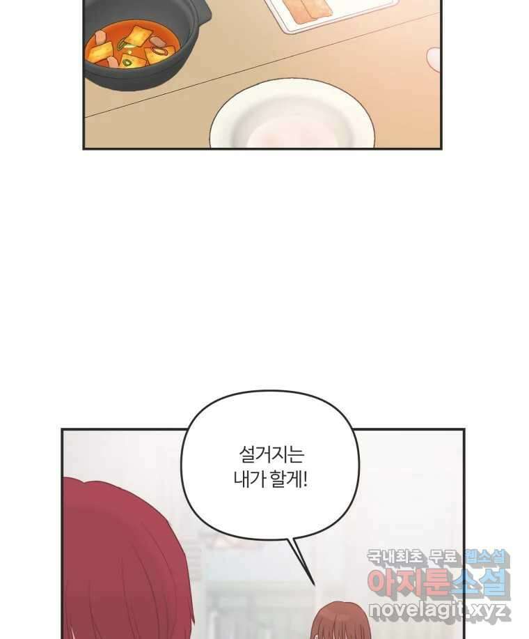 교환 남녀 42화 69
