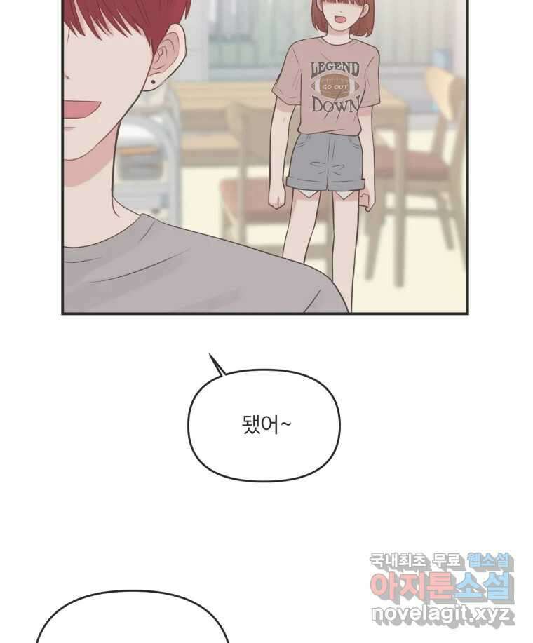 교환 남녀 42화 70