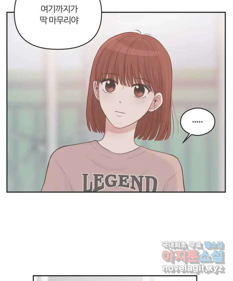 교환 남녀 42화 71