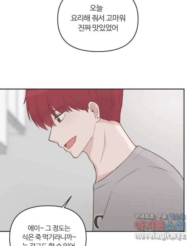 교환 남녀 42화 76