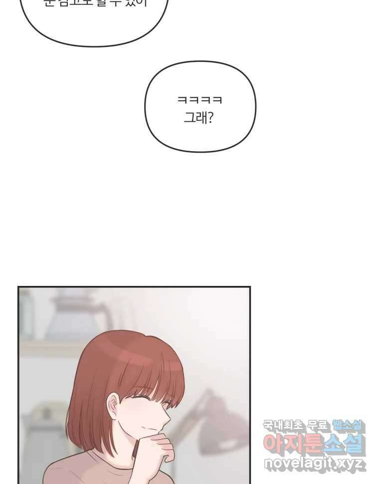 교환 남녀 42화 77