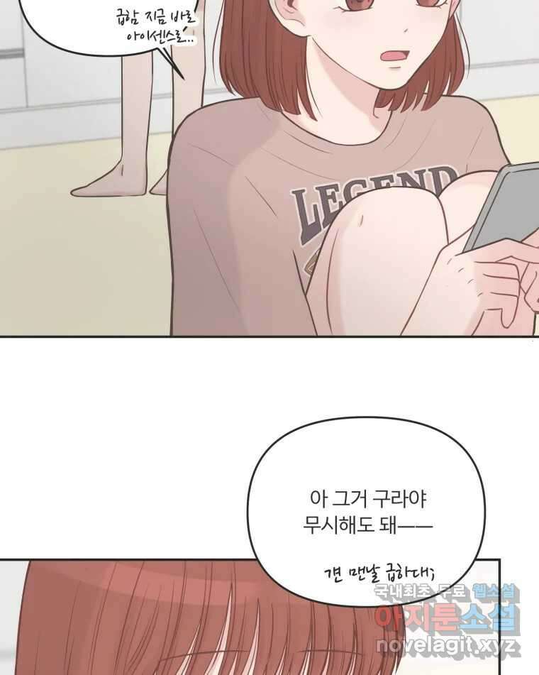 교환 남녀 42화 80