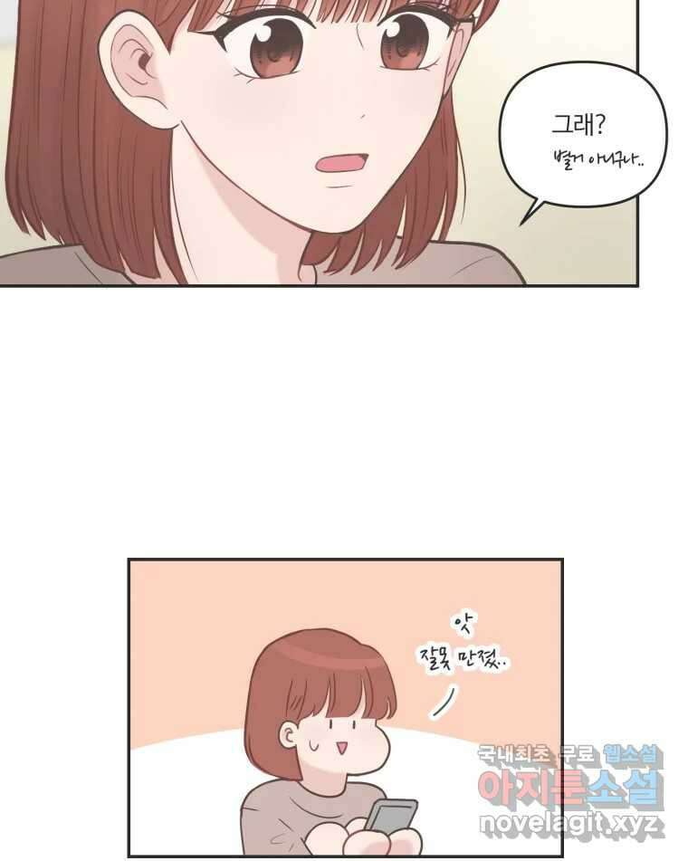 교환 남녀 42화 81