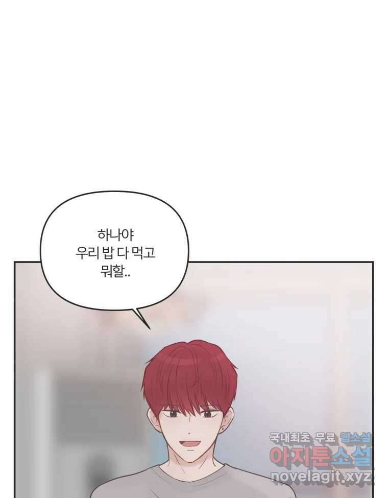 교환 남녀 42화 86